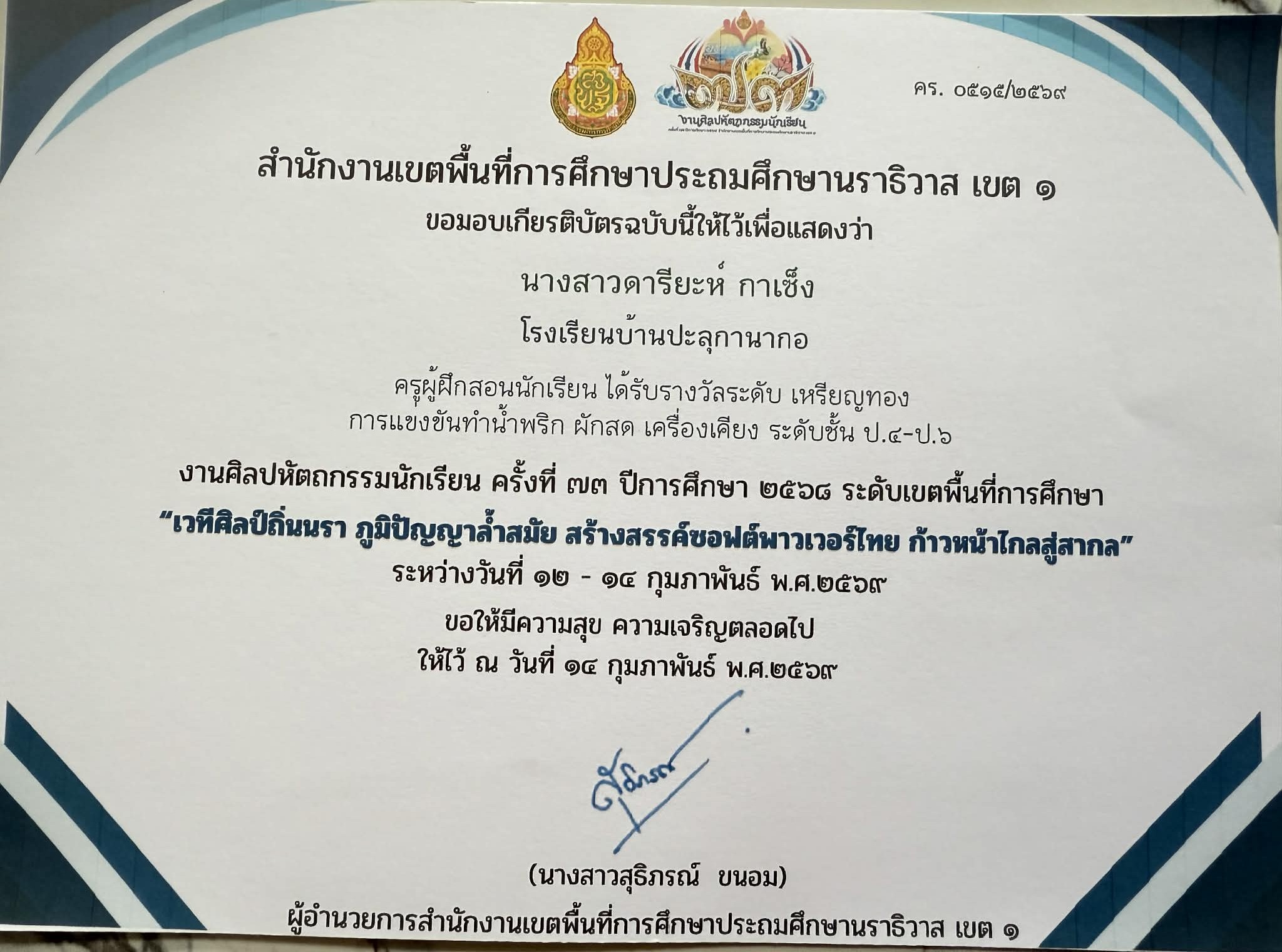 ไฟล์รางวัล