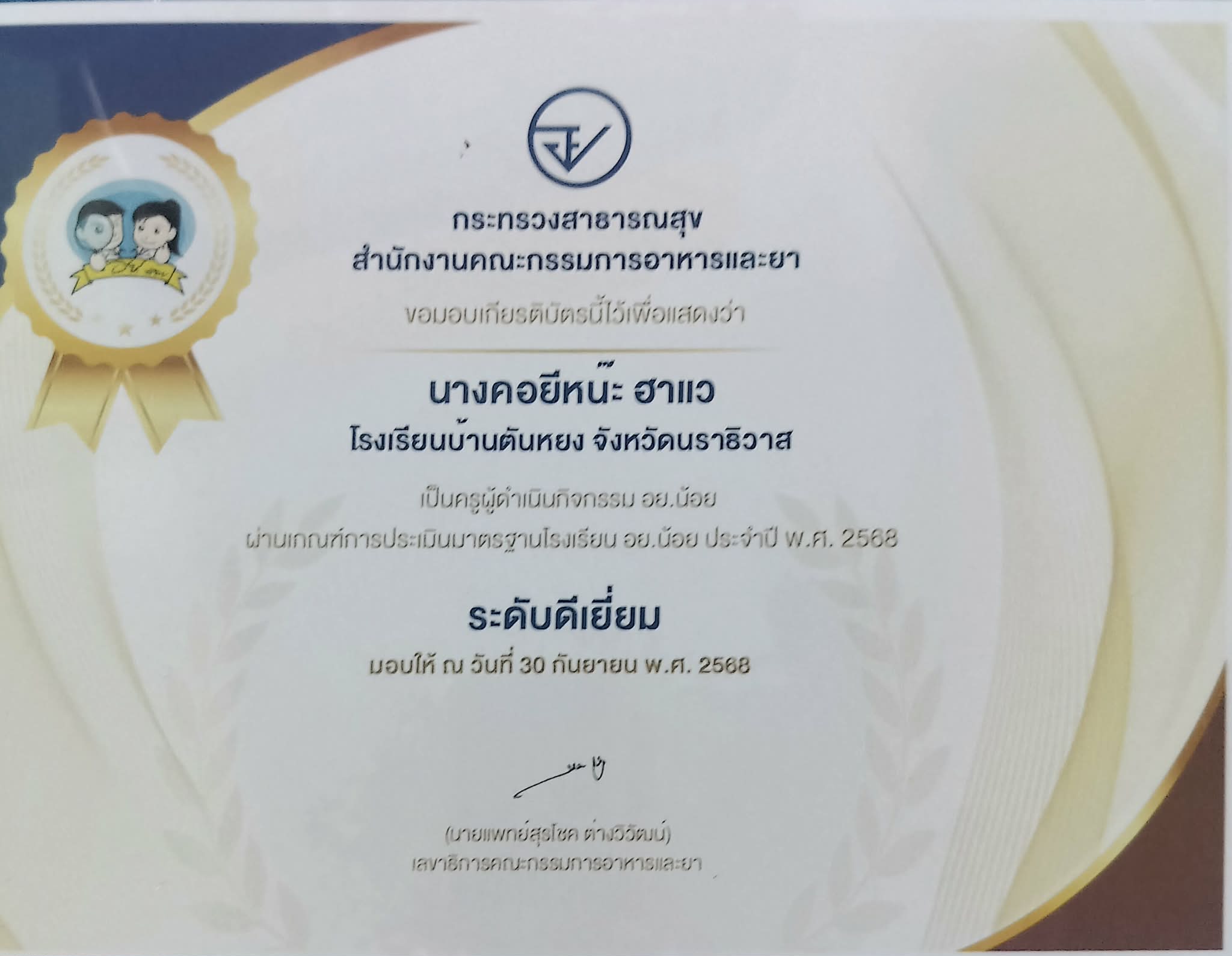 ไฟล์รางวัล