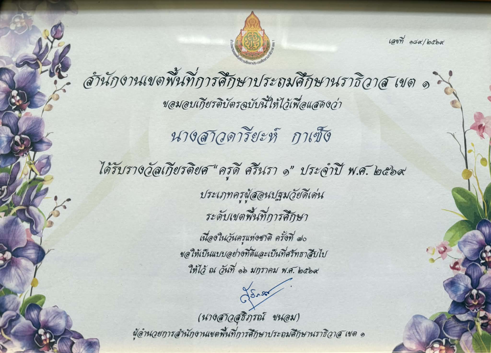 ไฟล์รางวัล