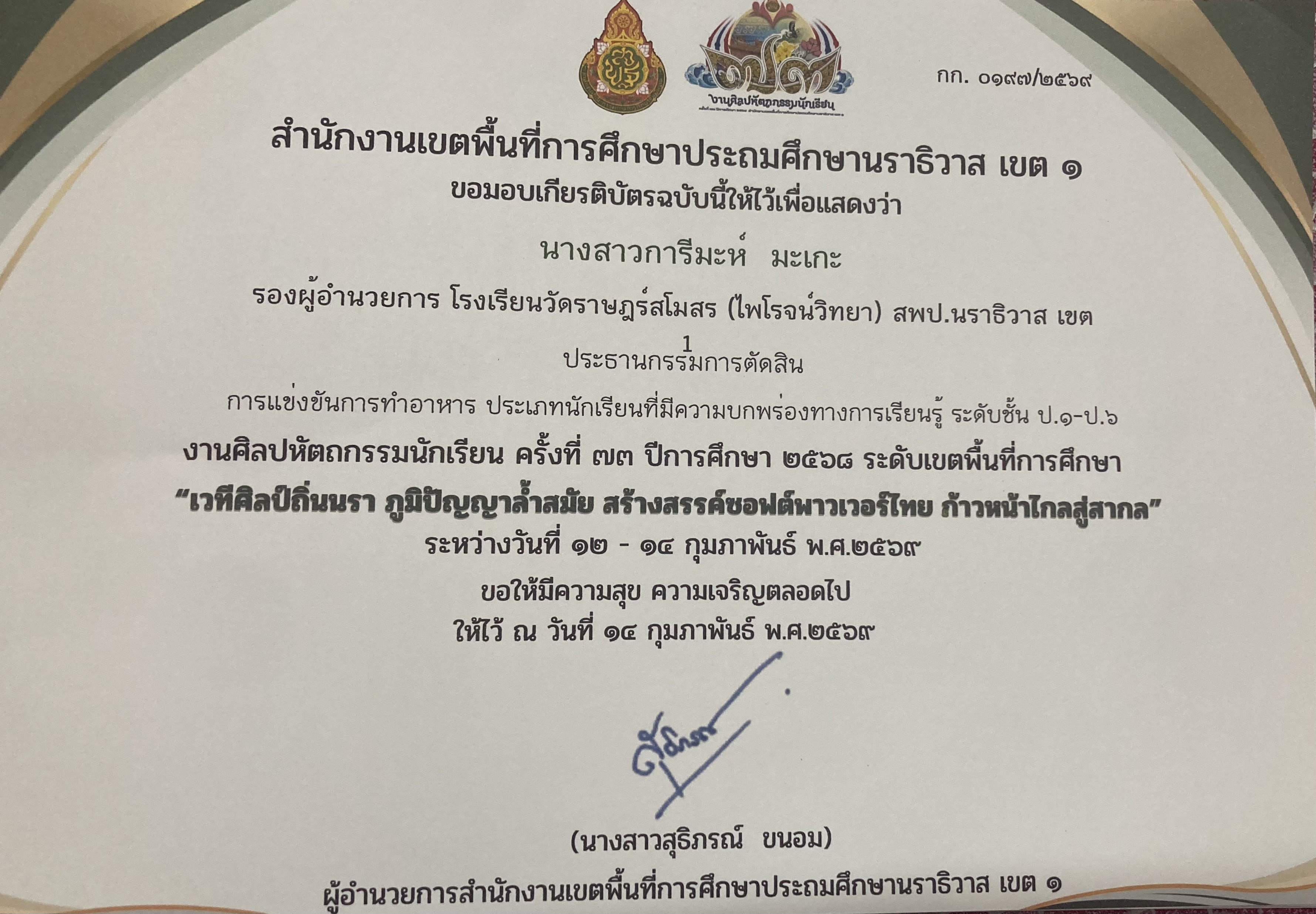 ไฟล์รางวัล