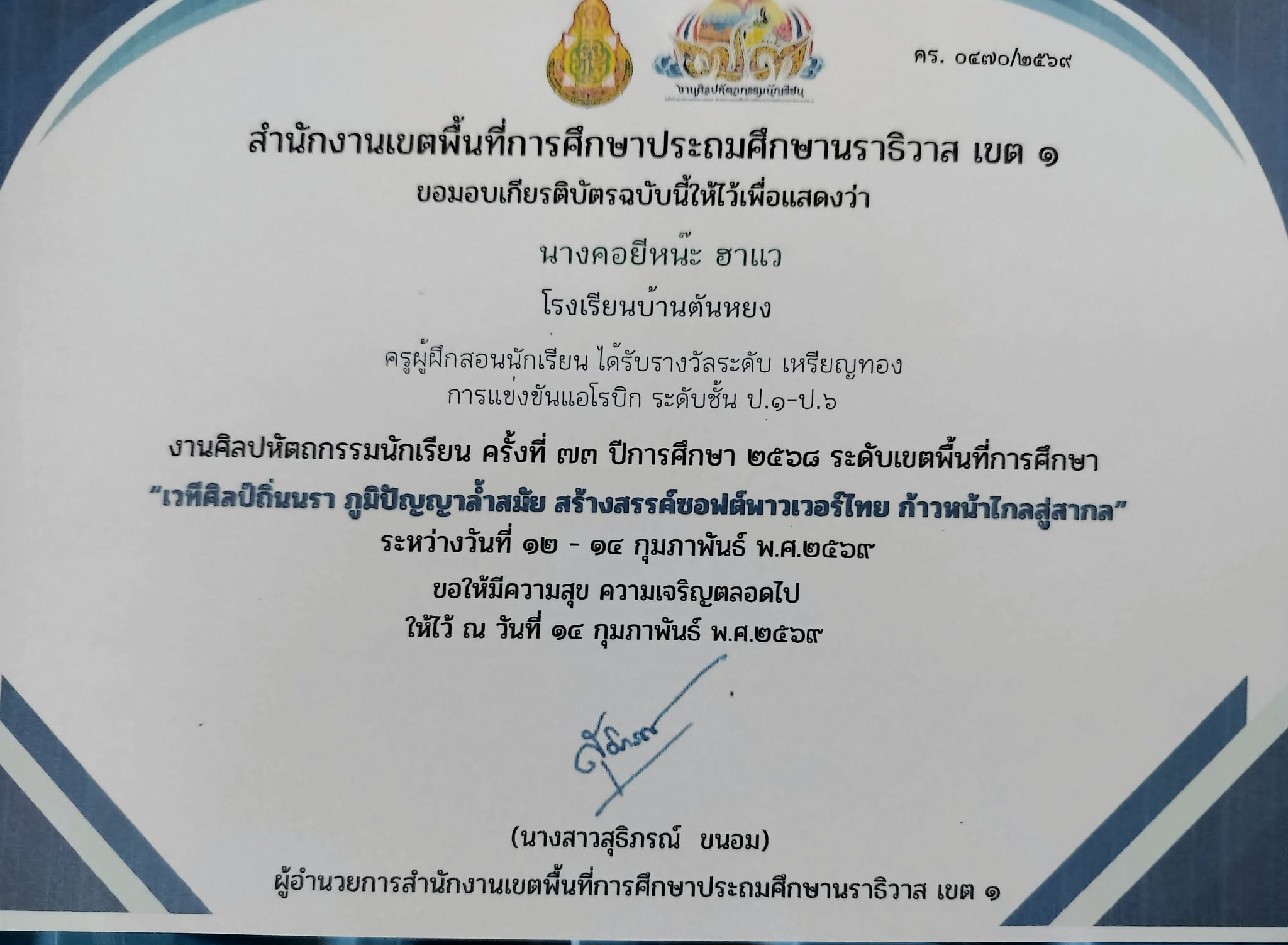 ไฟล์รางวัล