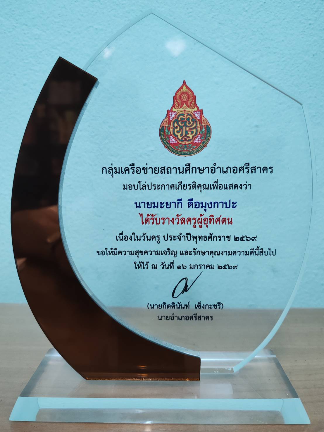 ไฟล์รางวัล