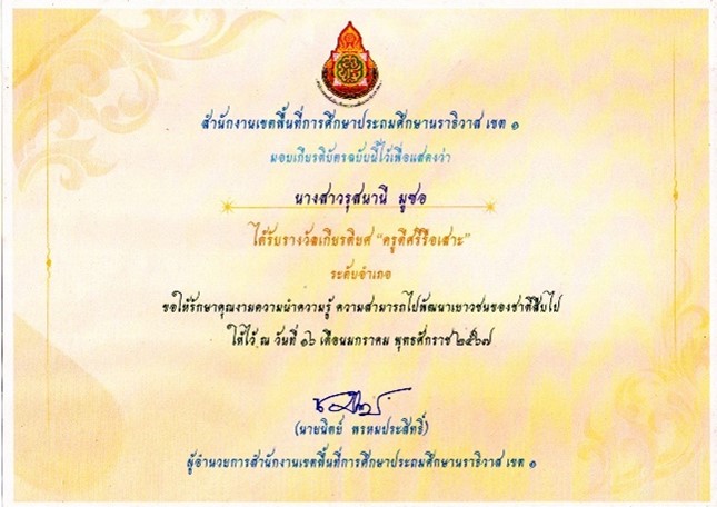 ไฟล์รางวัล