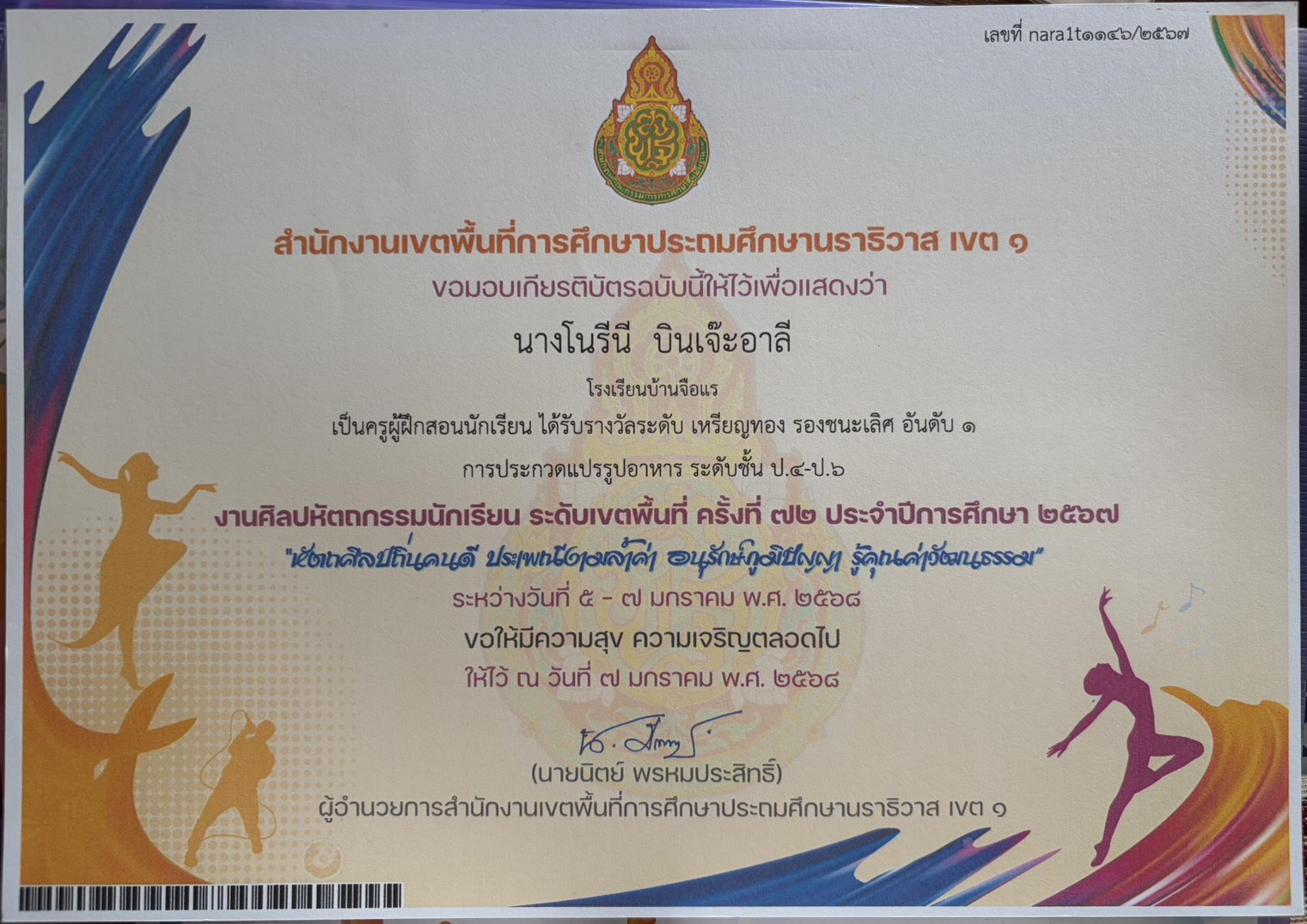 ไฟล์รางวัล