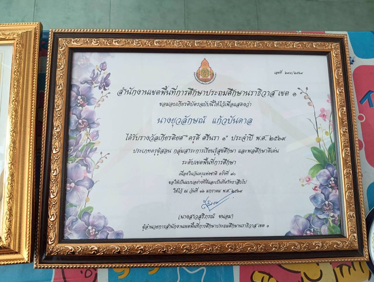 ไฟล์รางวัล