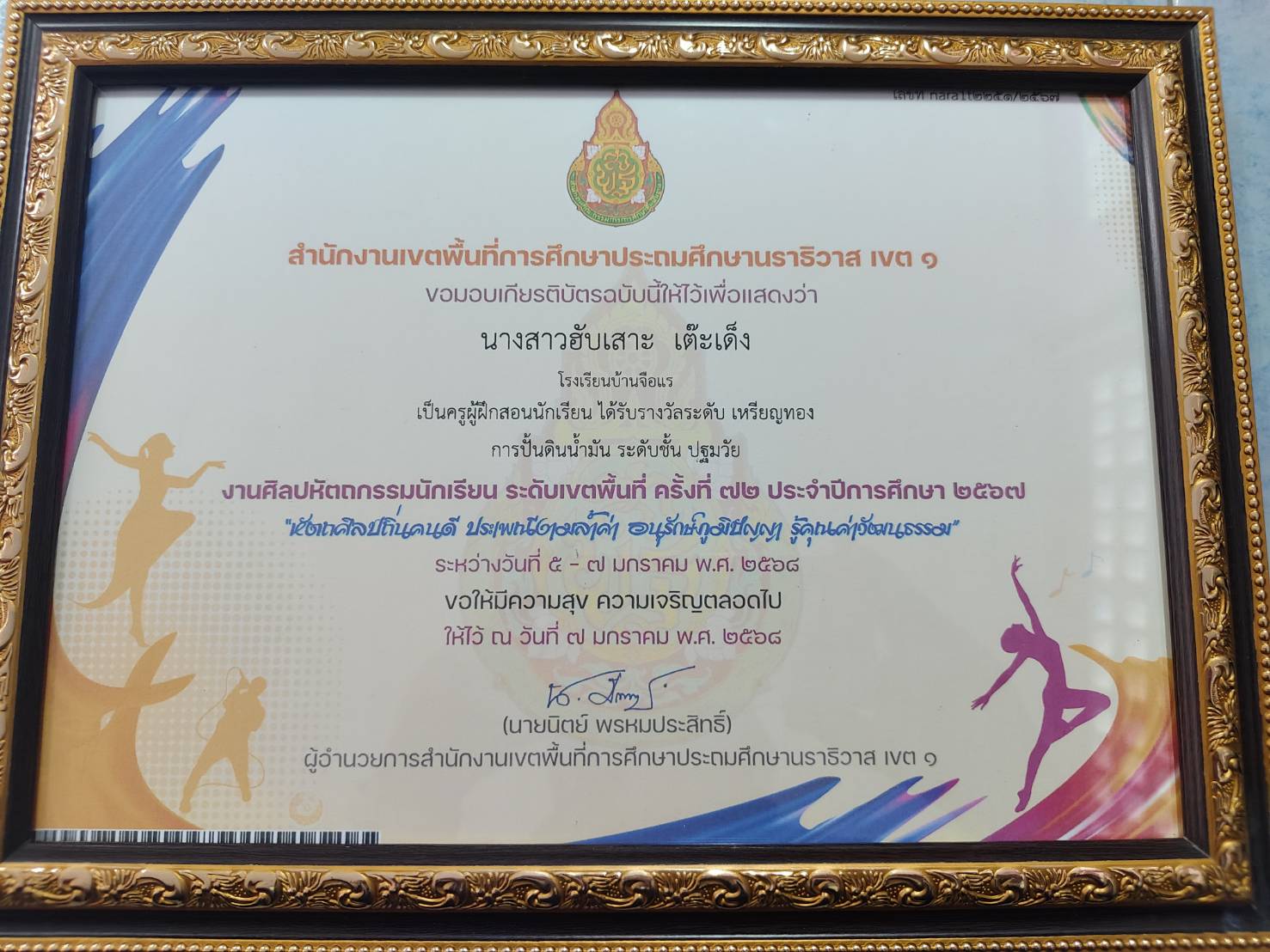 ไฟล์รางวัล