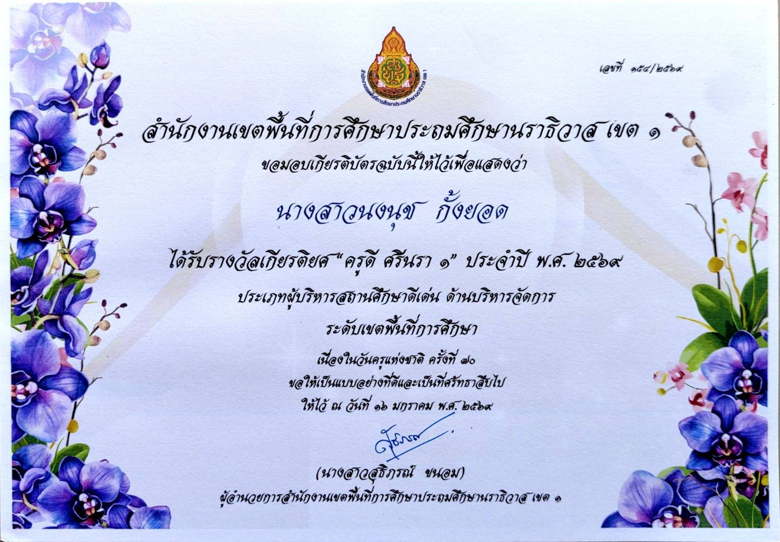 ไฟล์รางวัล