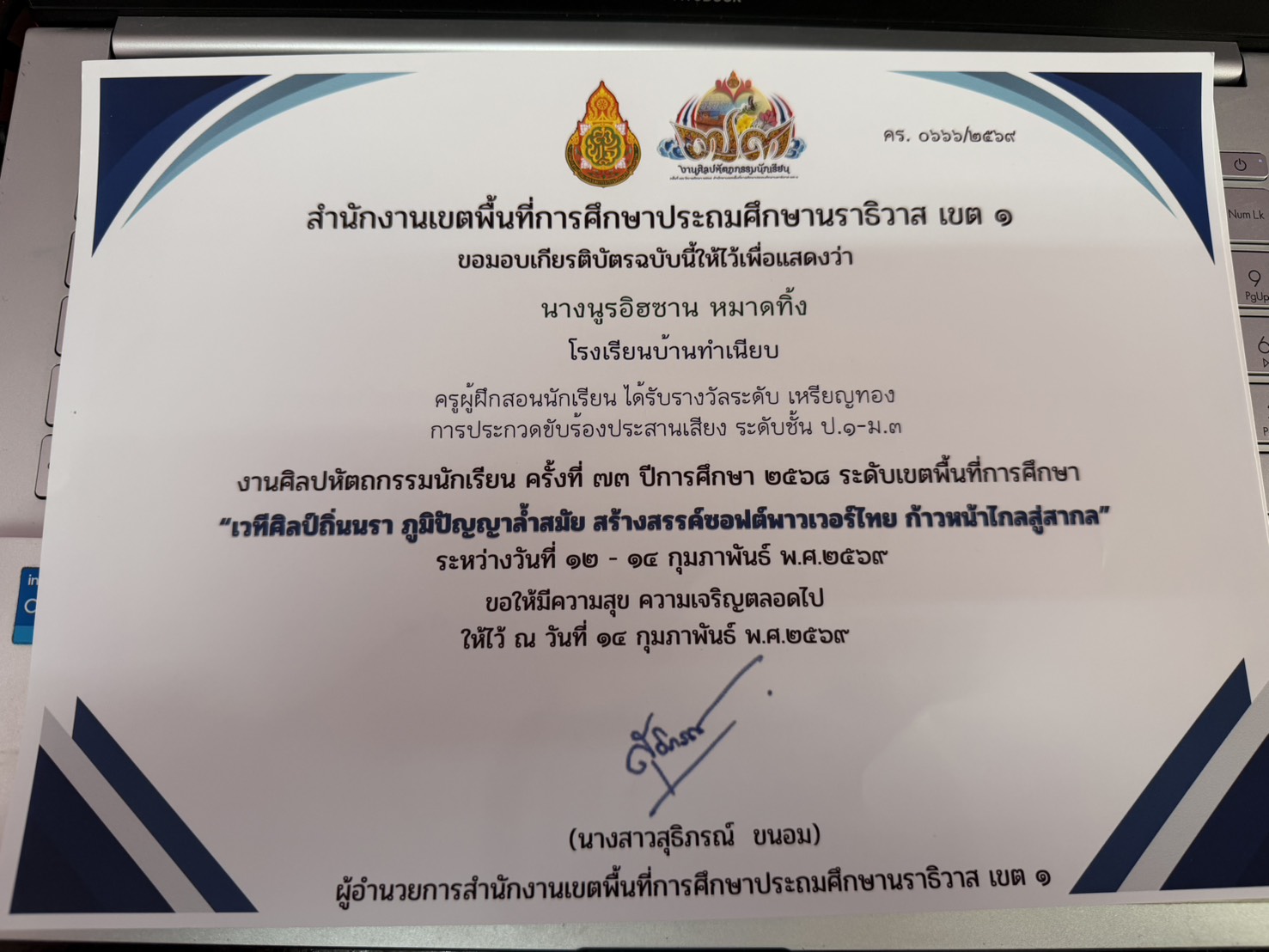 ไฟล์รางวัล