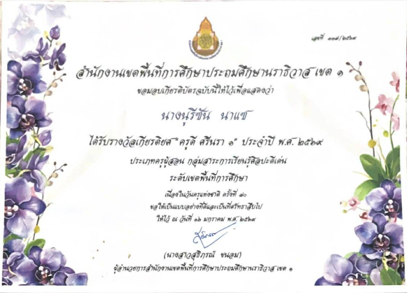ไฟล์รางวัล