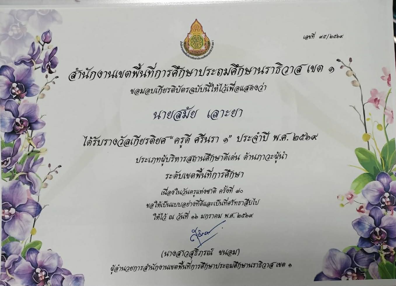 ไฟล์รางวัล