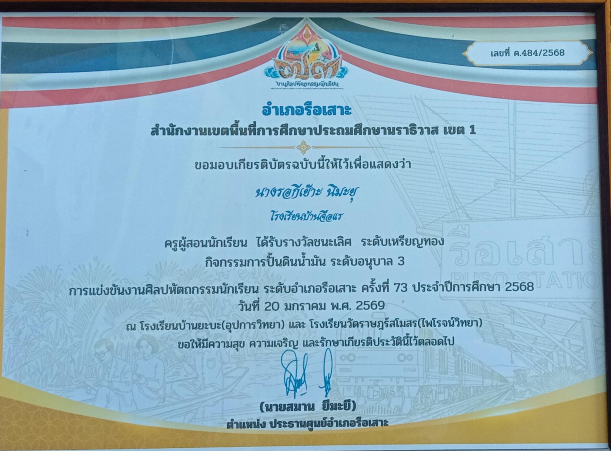 ไฟล์รางวัล