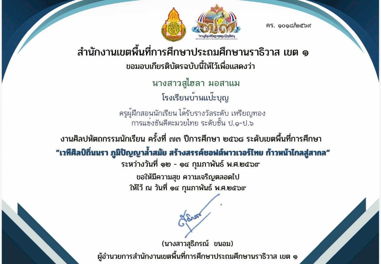 ไฟล์รางวัล