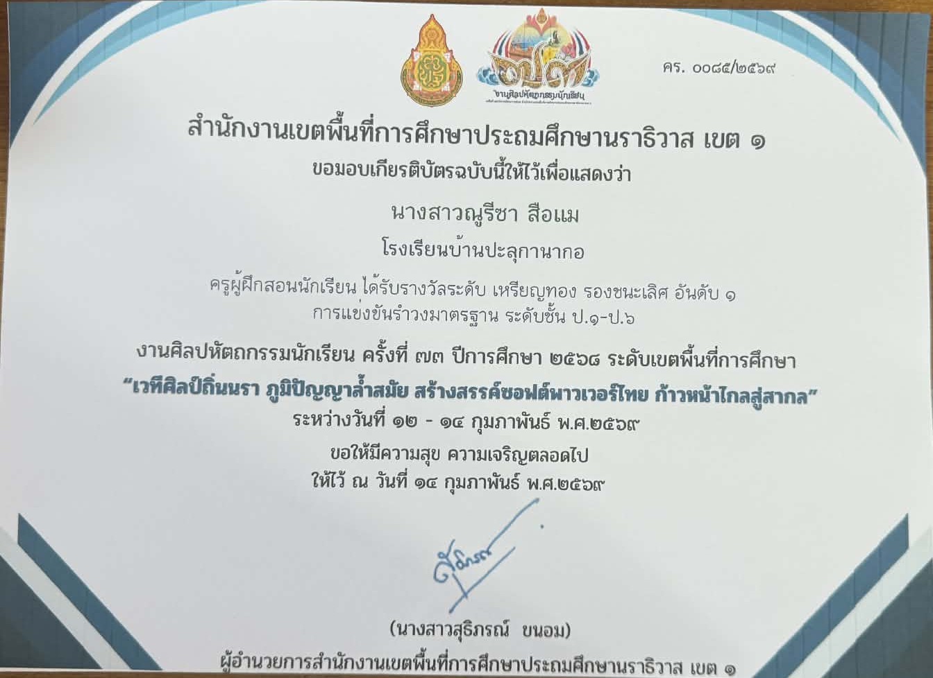 ไฟล์รางวัล