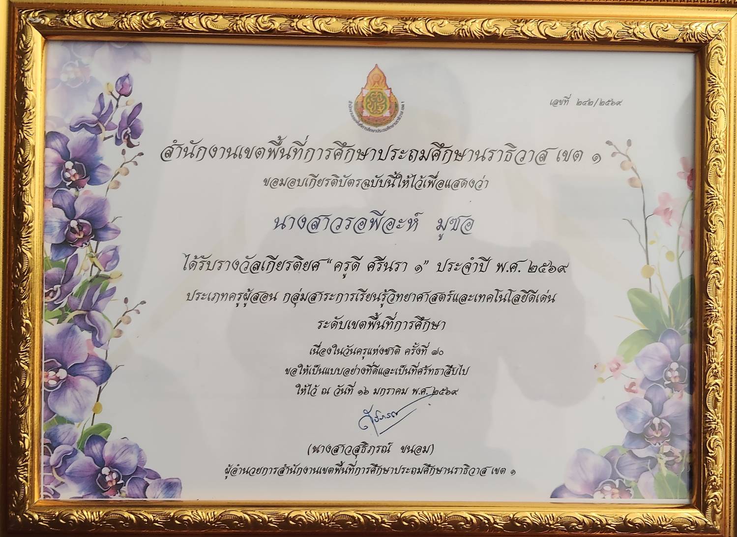ไฟล์รางวัล