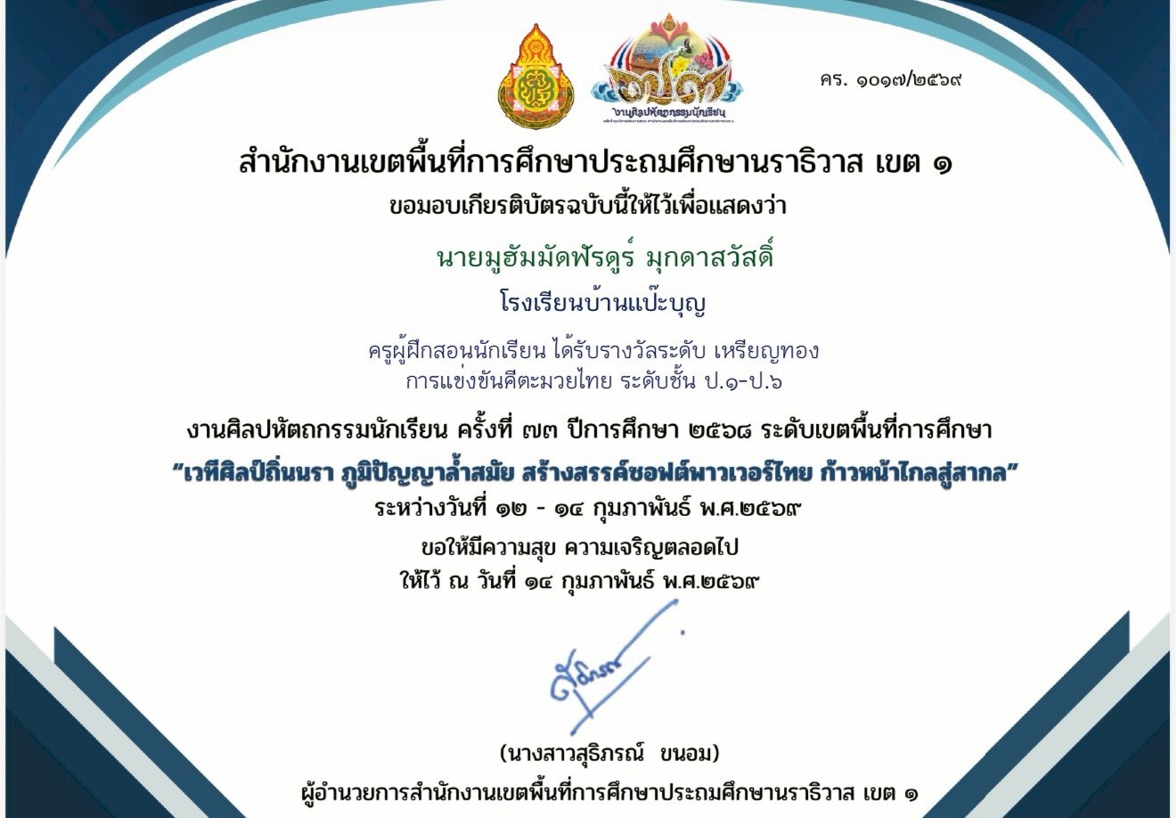 ไฟล์รางวัล