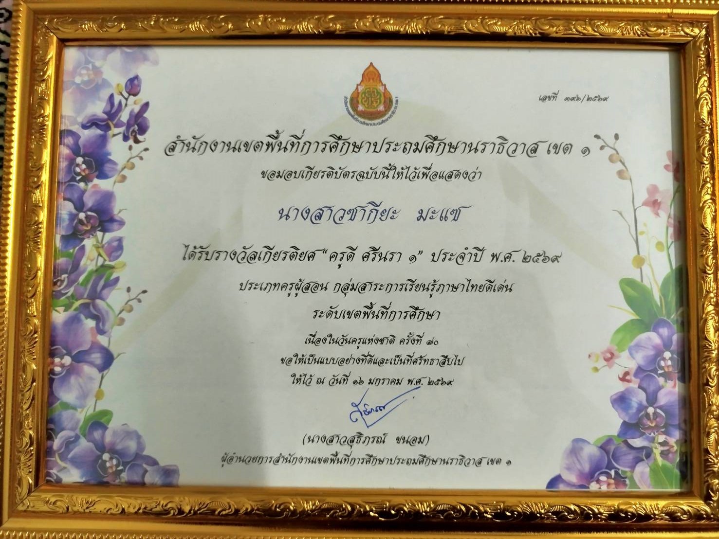 ไฟล์รางวัล