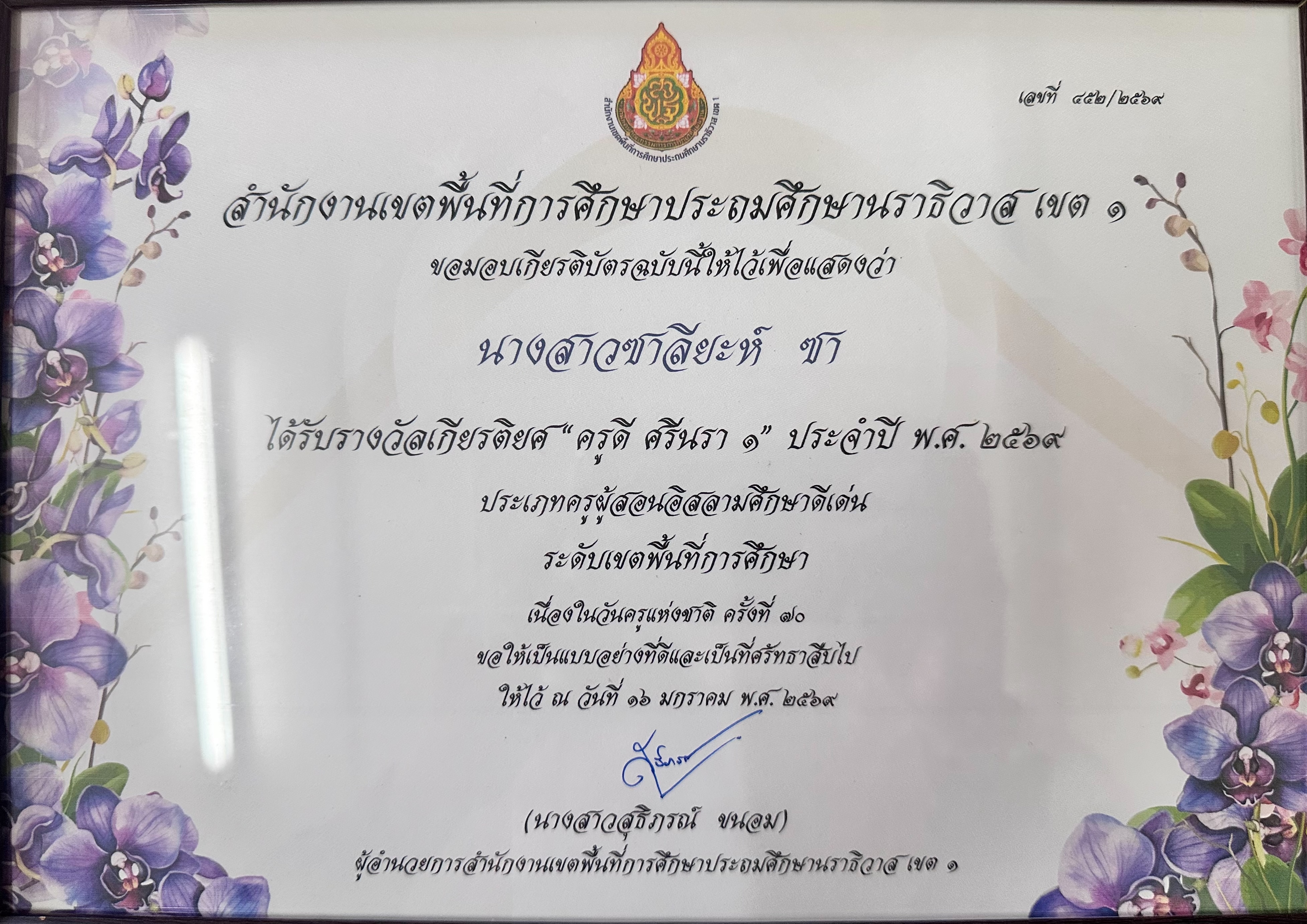 ไฟล์รางวัล