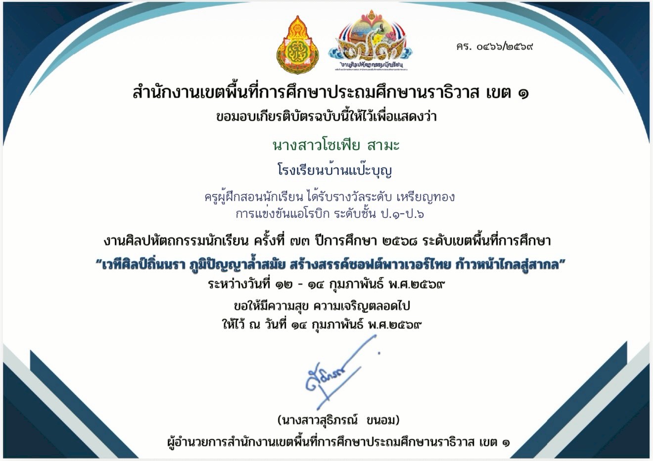 ไฟล์รางวัล