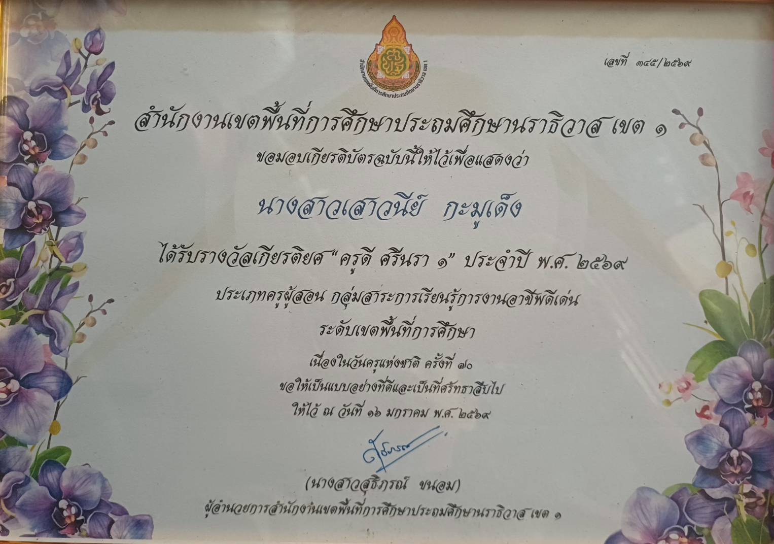 ไฟล์รางวัล