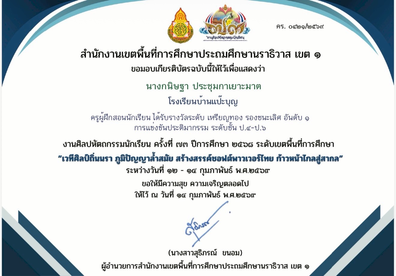 ไฟล์รางวัล