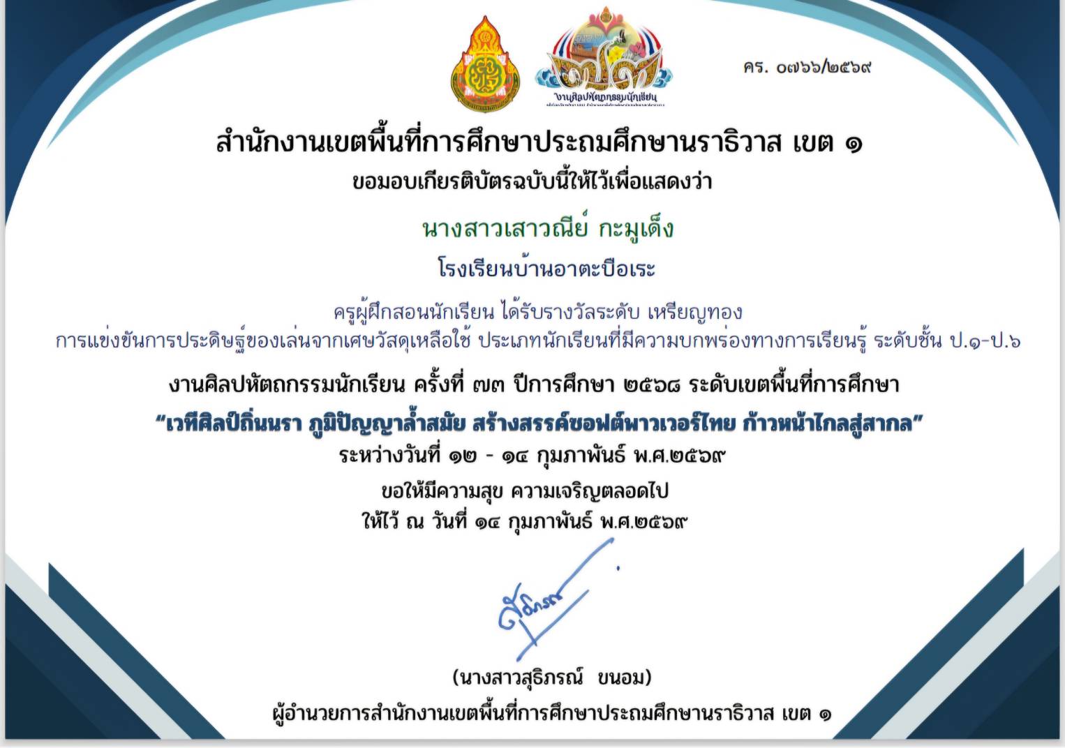 ไฟล์รางวัล