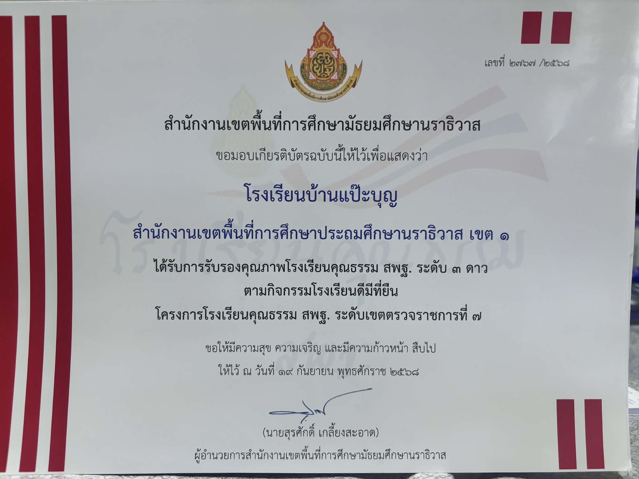 ไฟล์รางวัล
