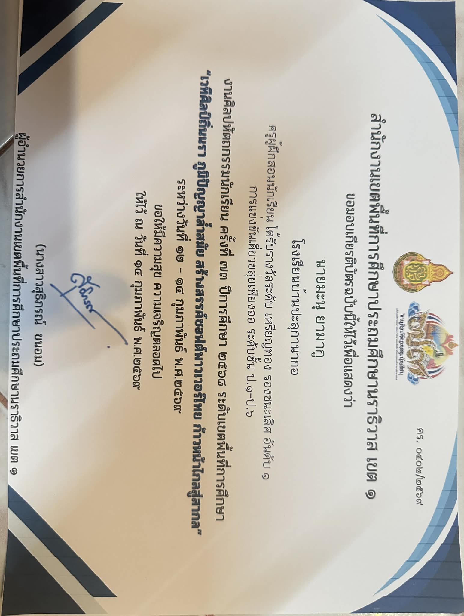 ไฟล์รางวัล