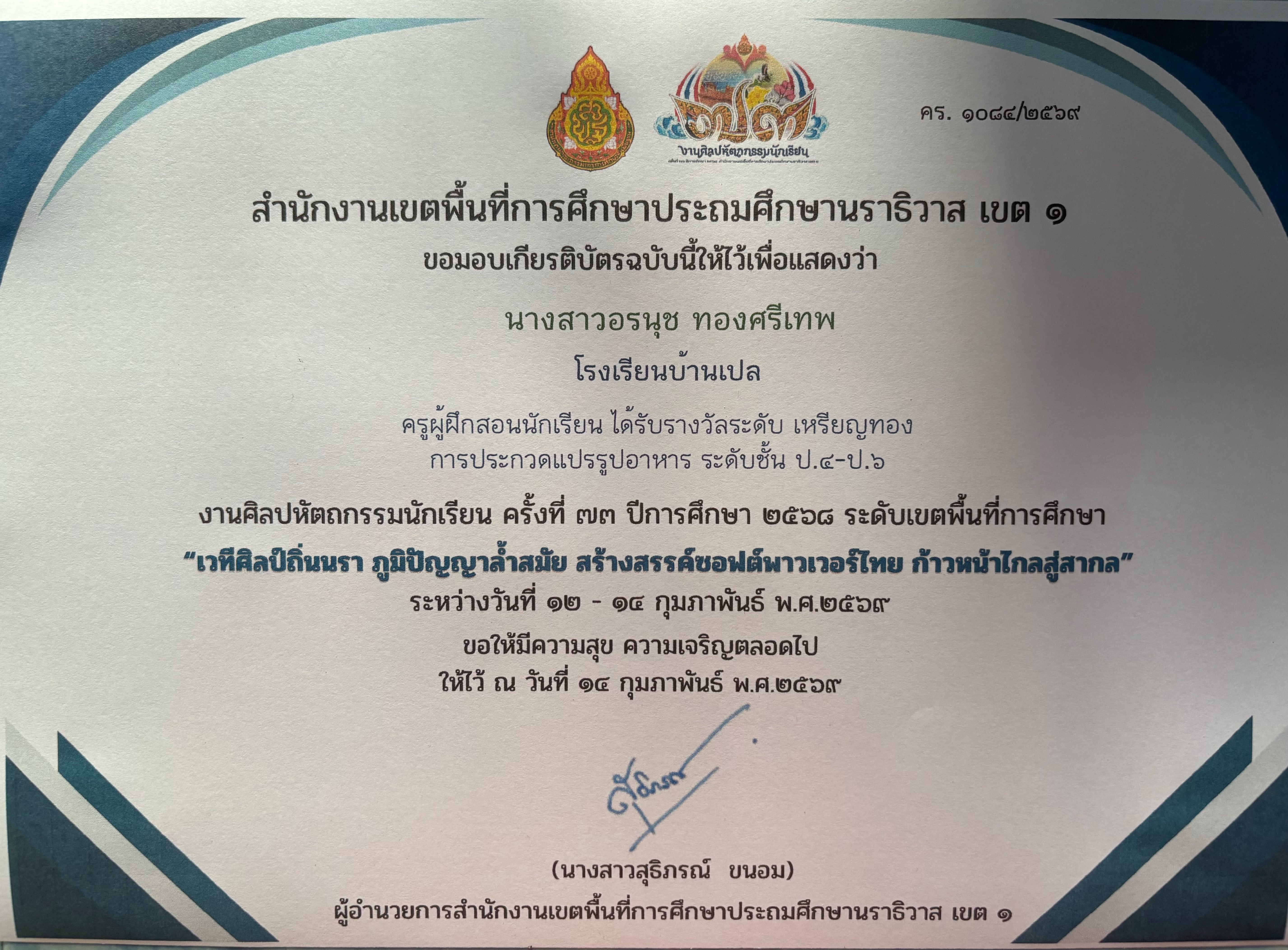 ไฟล์รางวัล