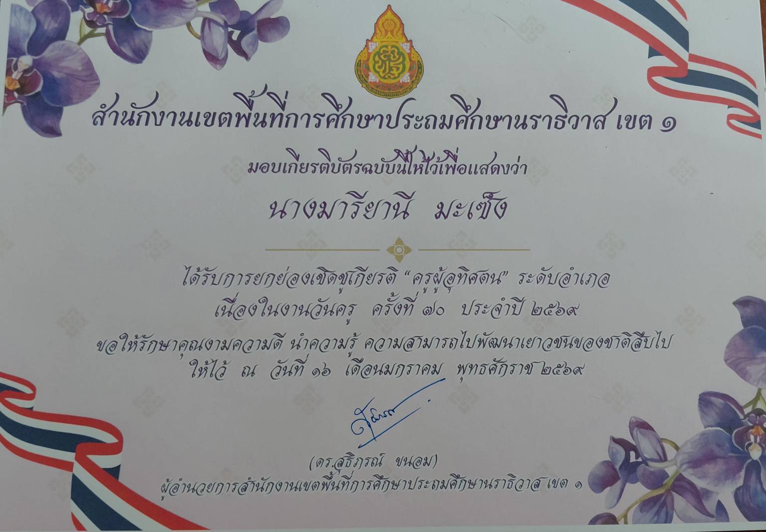 ไฟล์รางวัล