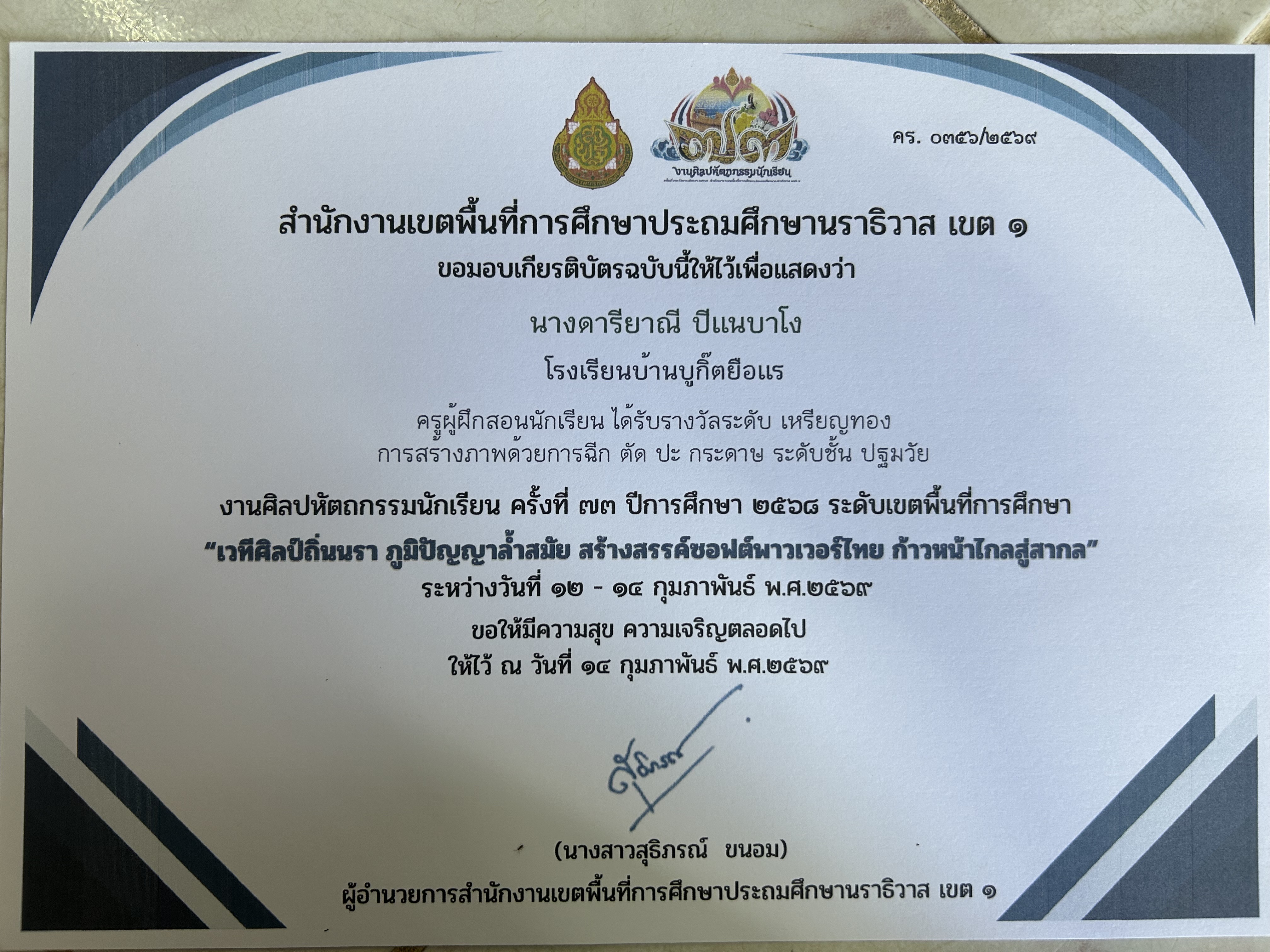 ไฟล์รางวัล