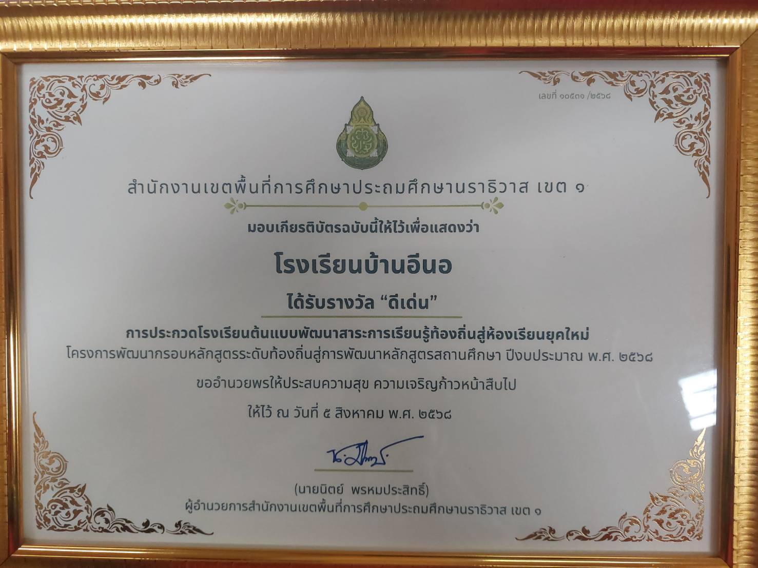 ไฟล์รางวัล