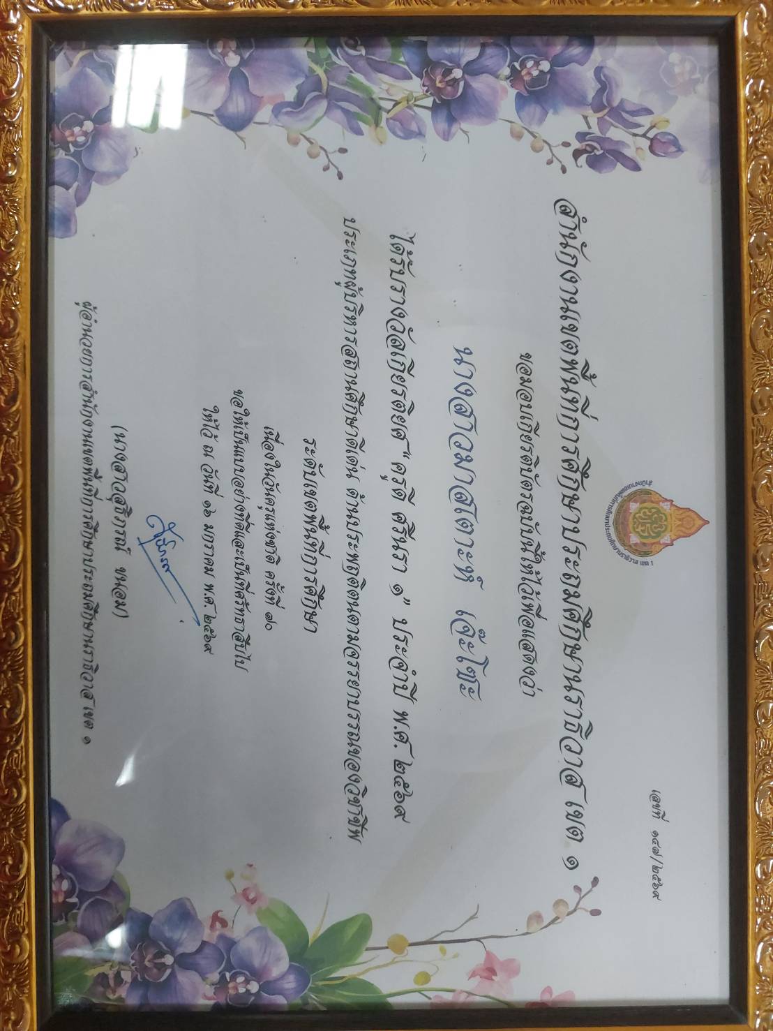 ไฟล์รางวัล