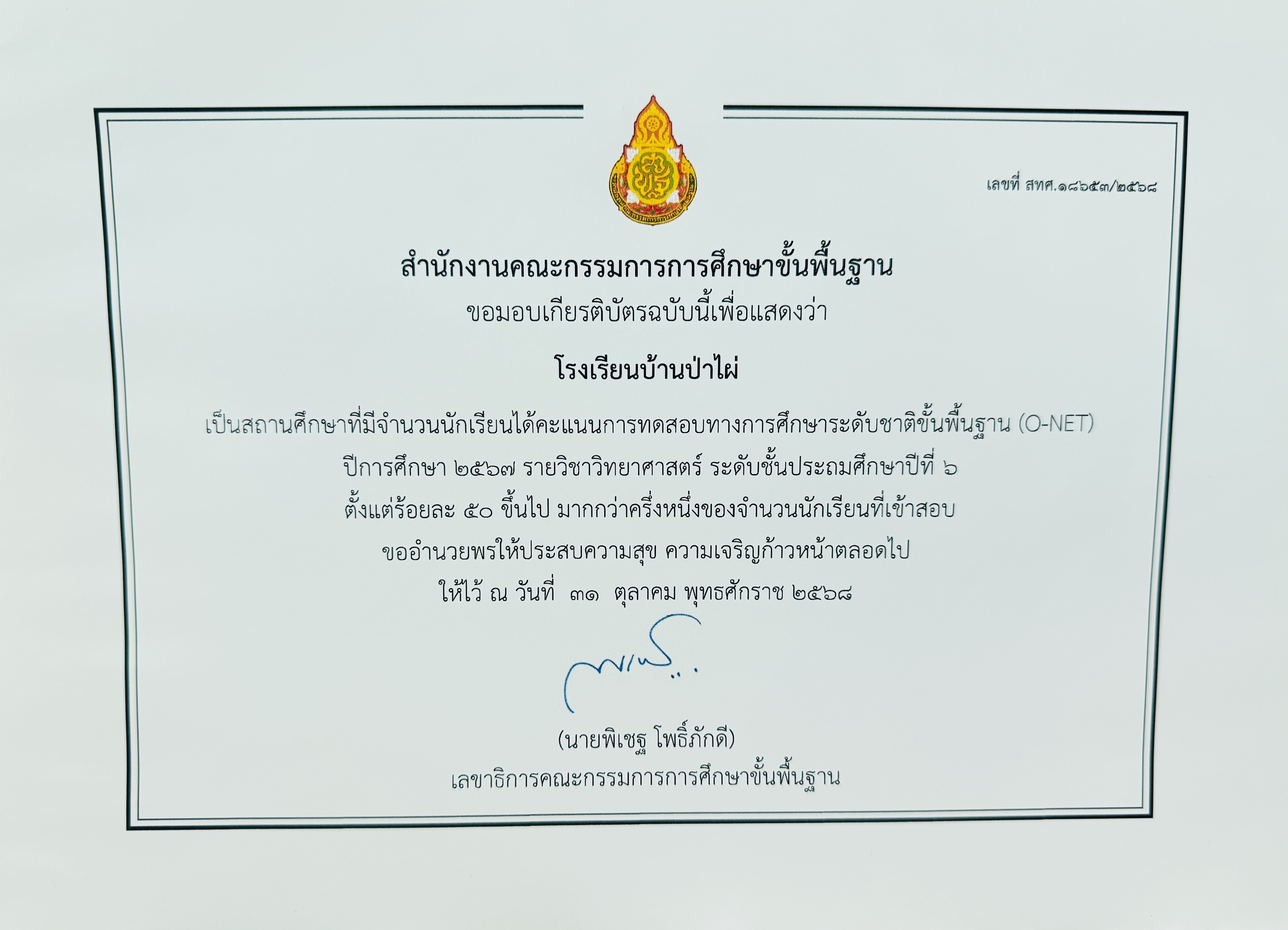 ไฟล์รางวัล