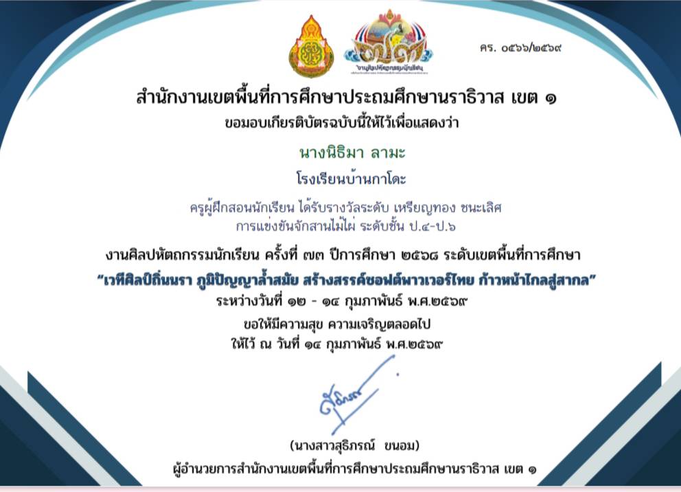 ไฟล์รางวัล