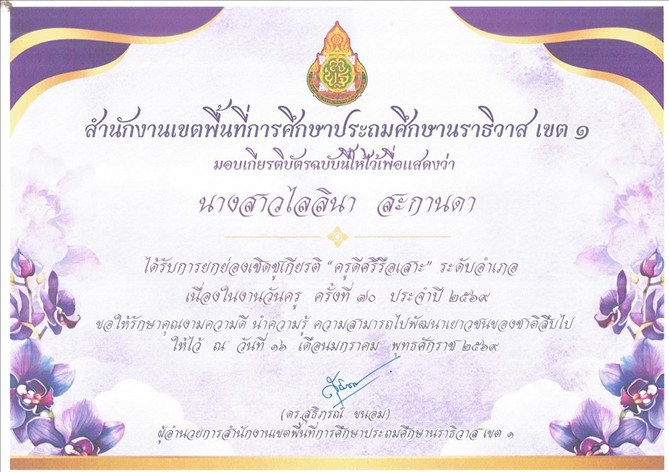 ไฟล์รางวัล