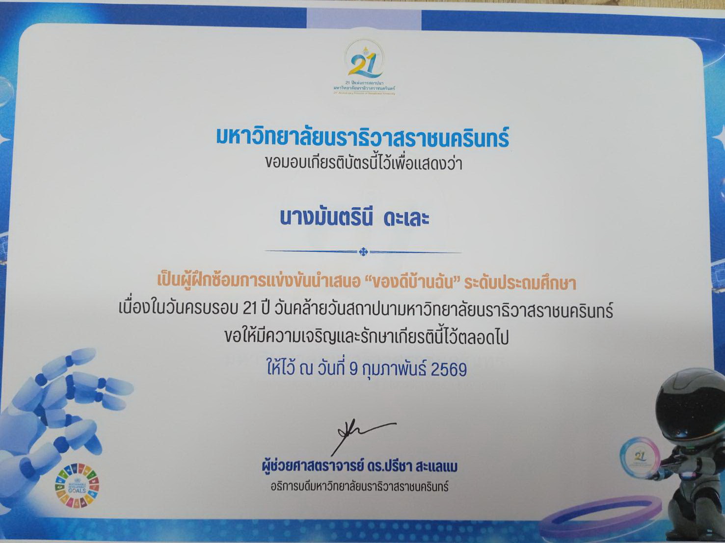 ไฟล์รางวัล