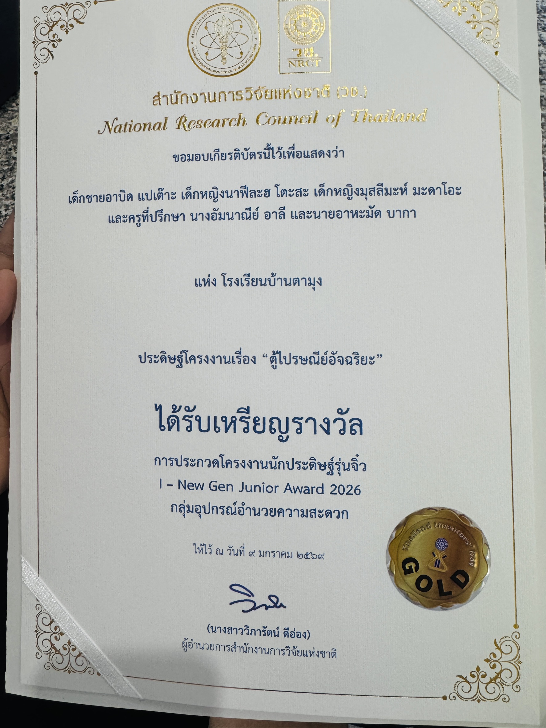 ไฟล์รางวัล