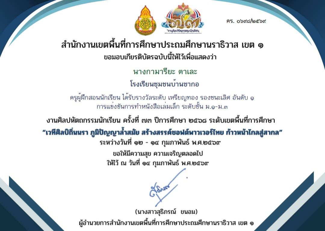 ไฟล์รางวัล