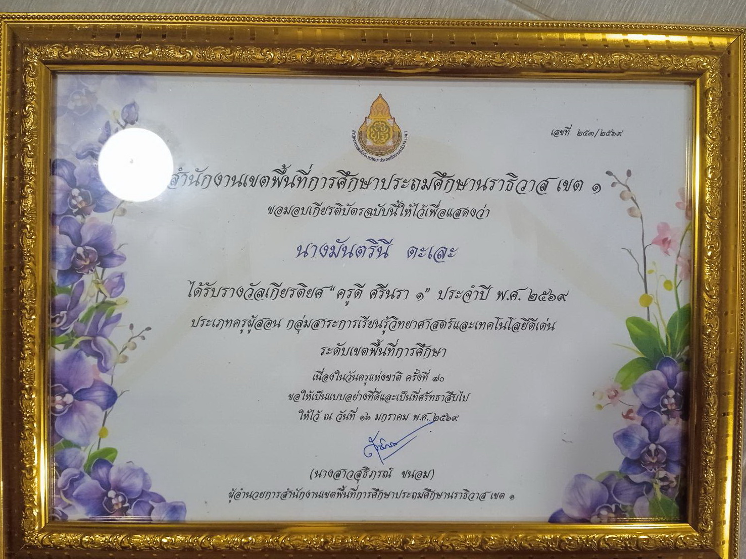 ไฟล์รางวัล