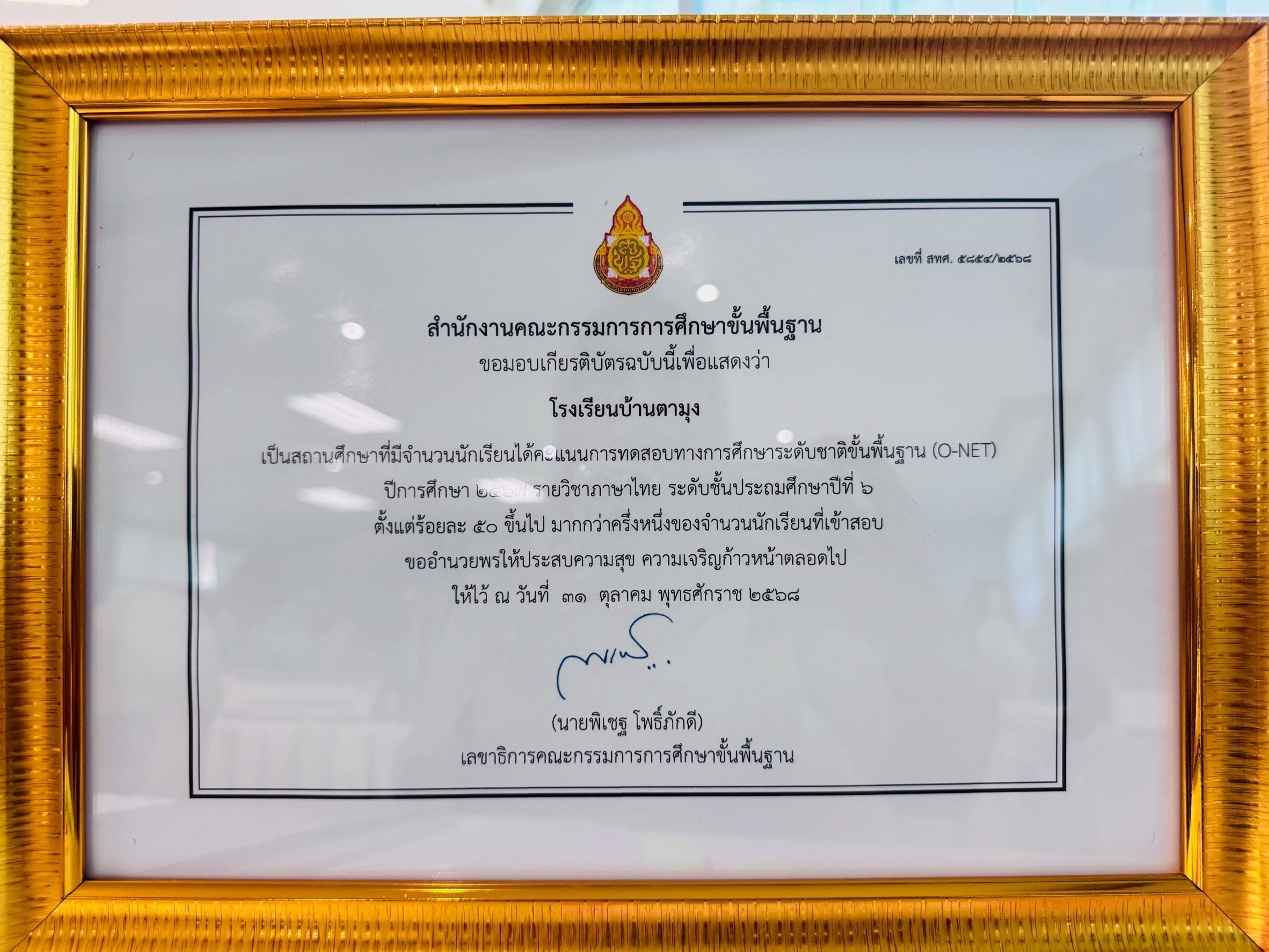 ไฟล์รางวัล