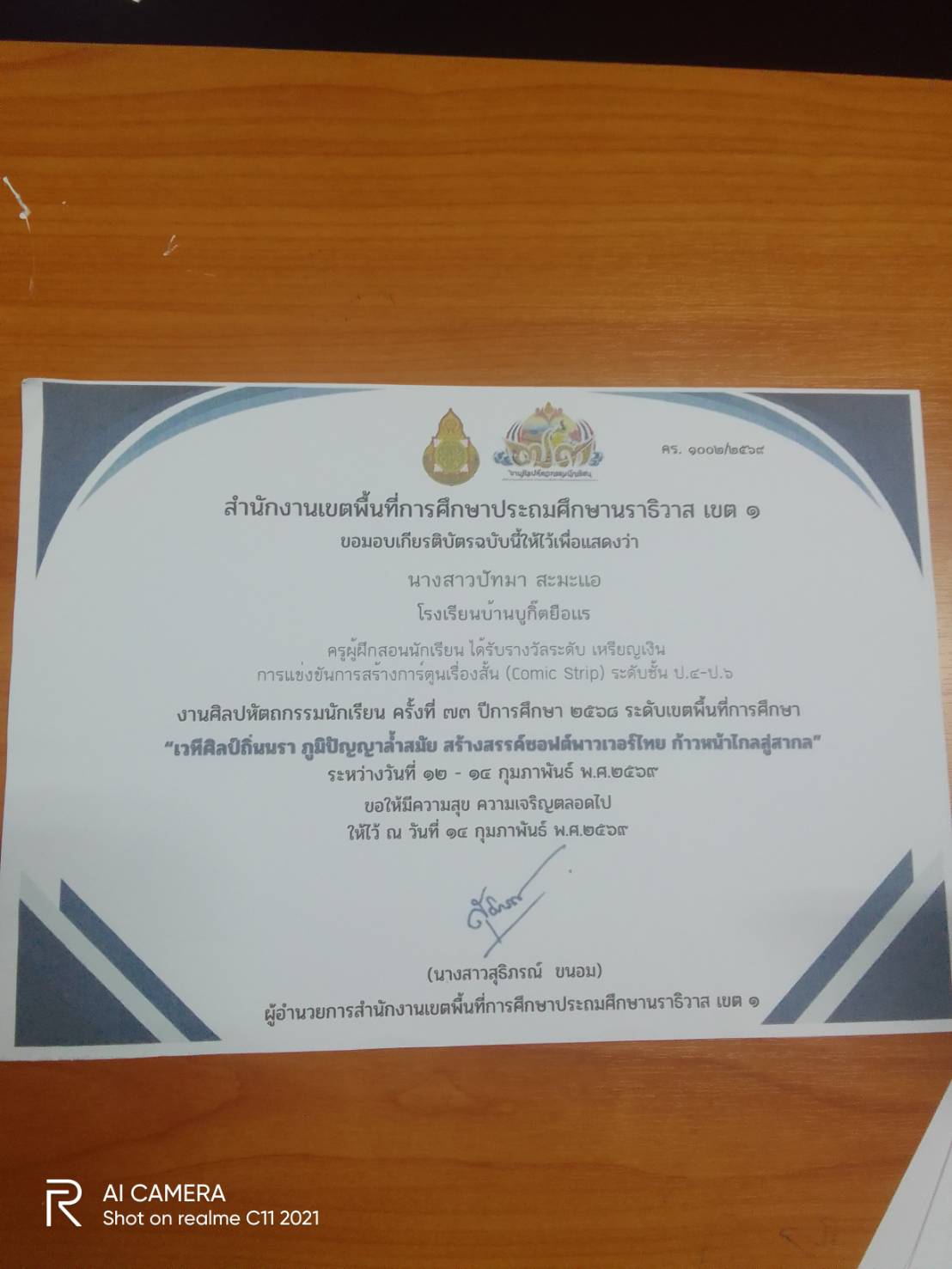ไฟล์รางวัล