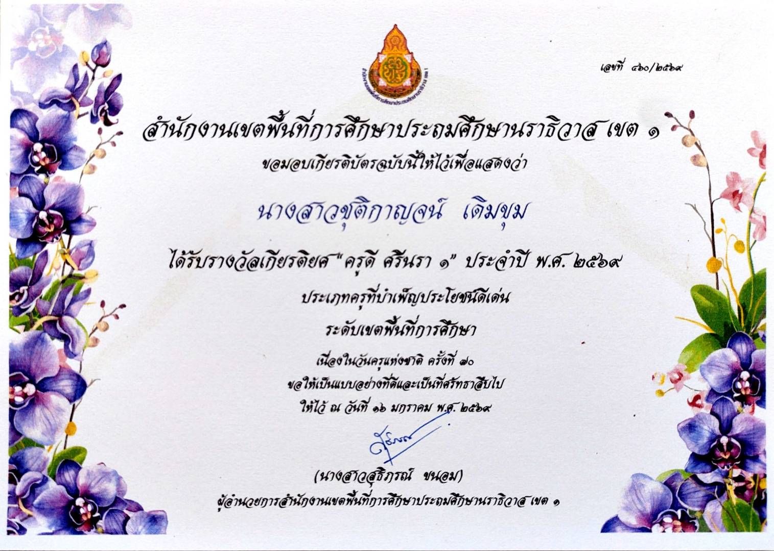 ไฟล์รางวัล