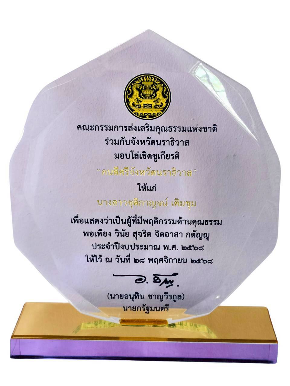 ไฟล์รางวัล