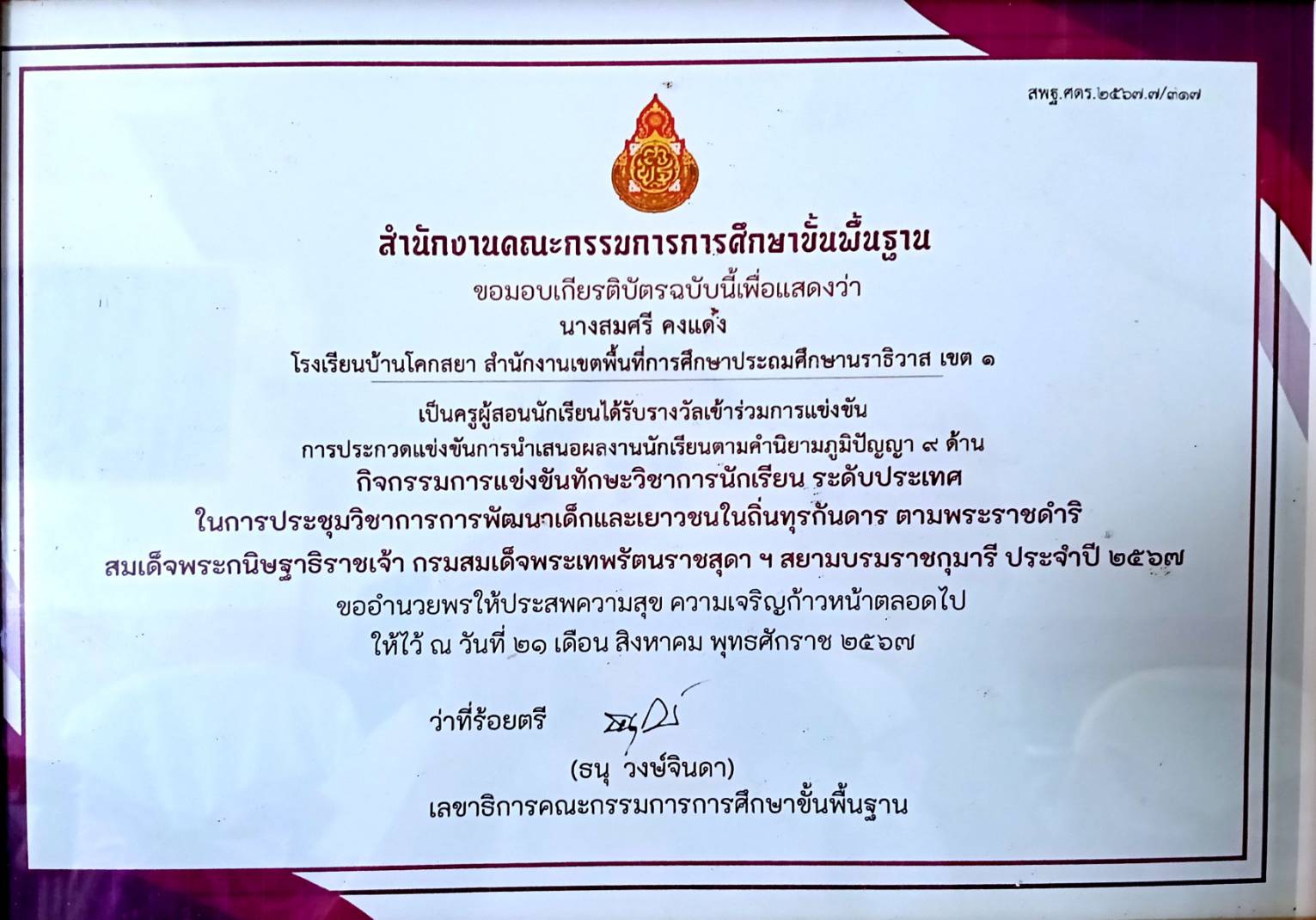 ไฟล์รางวัล