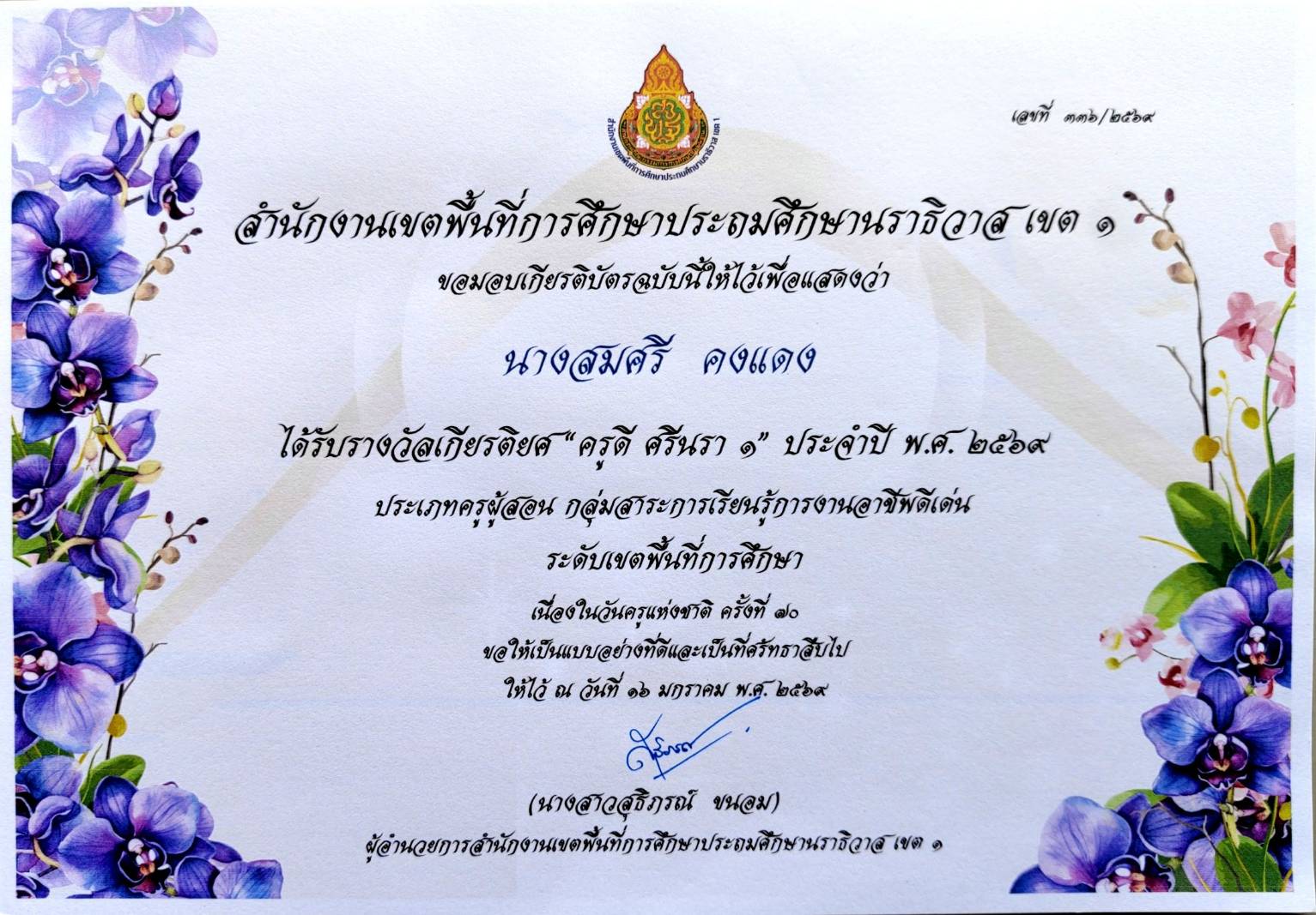 ไฟล์รางวัล