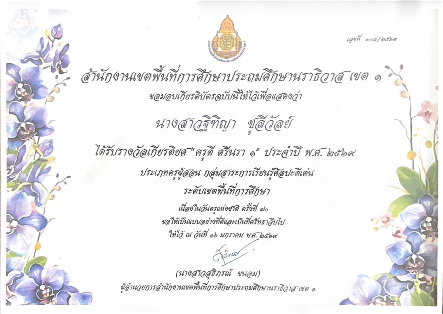 ไฟล์รางวัล