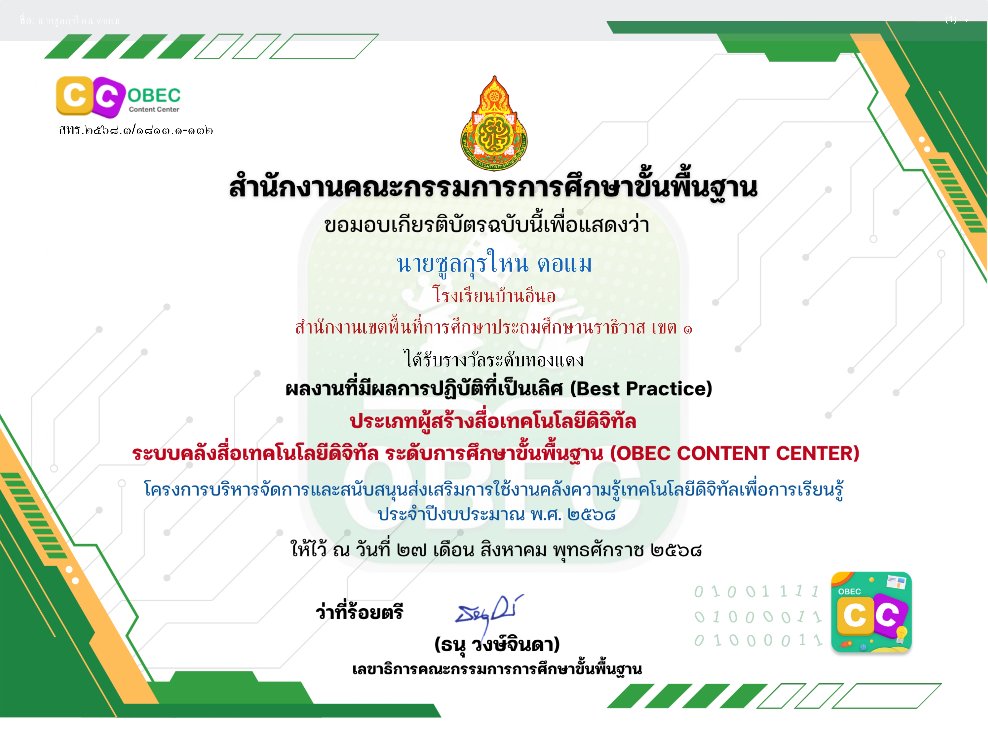ไฟล์รางวัล