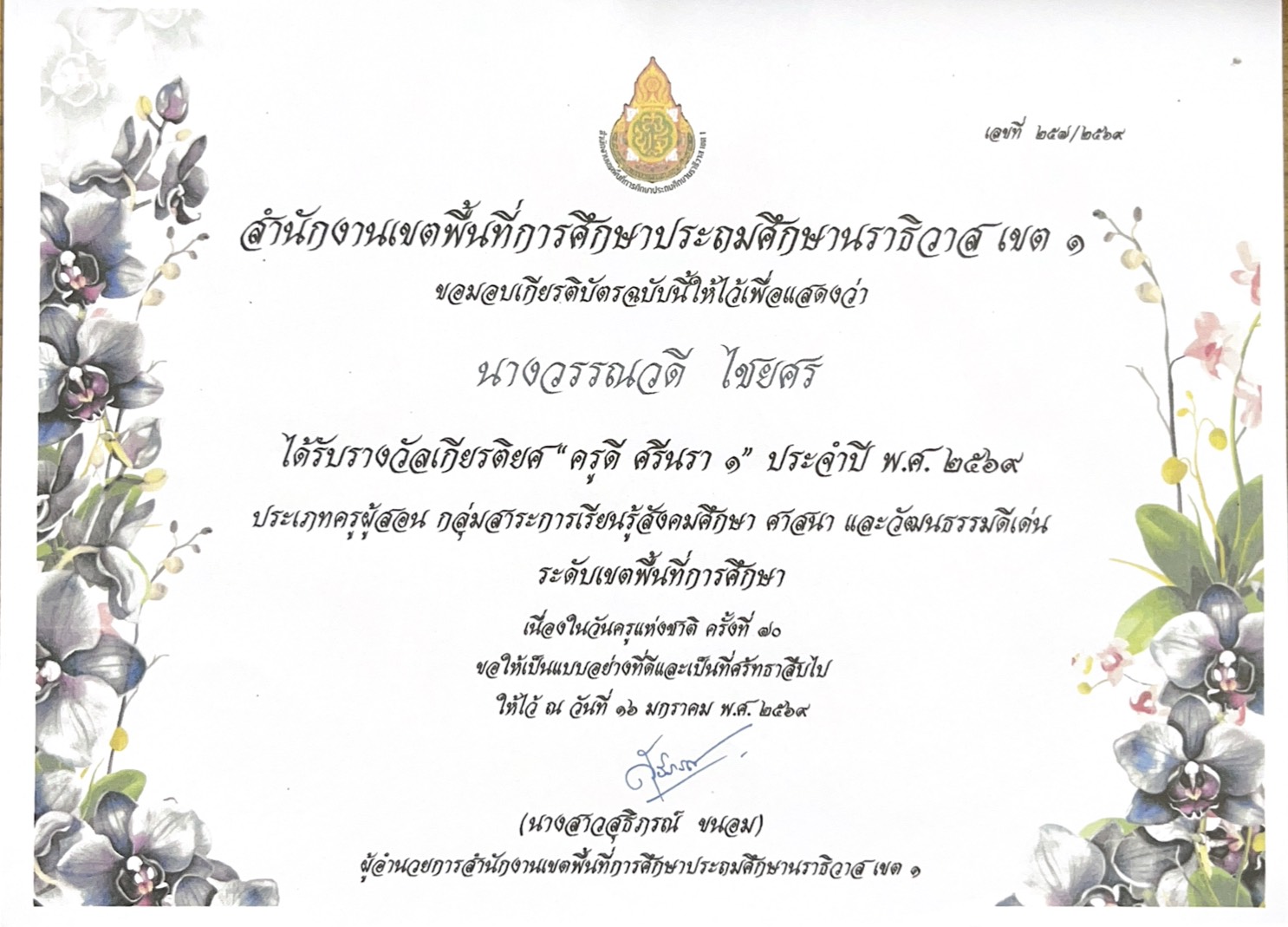 ไฟล์รางวัล