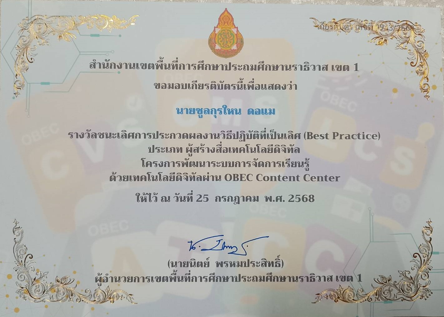 ไฟล์รางวัล