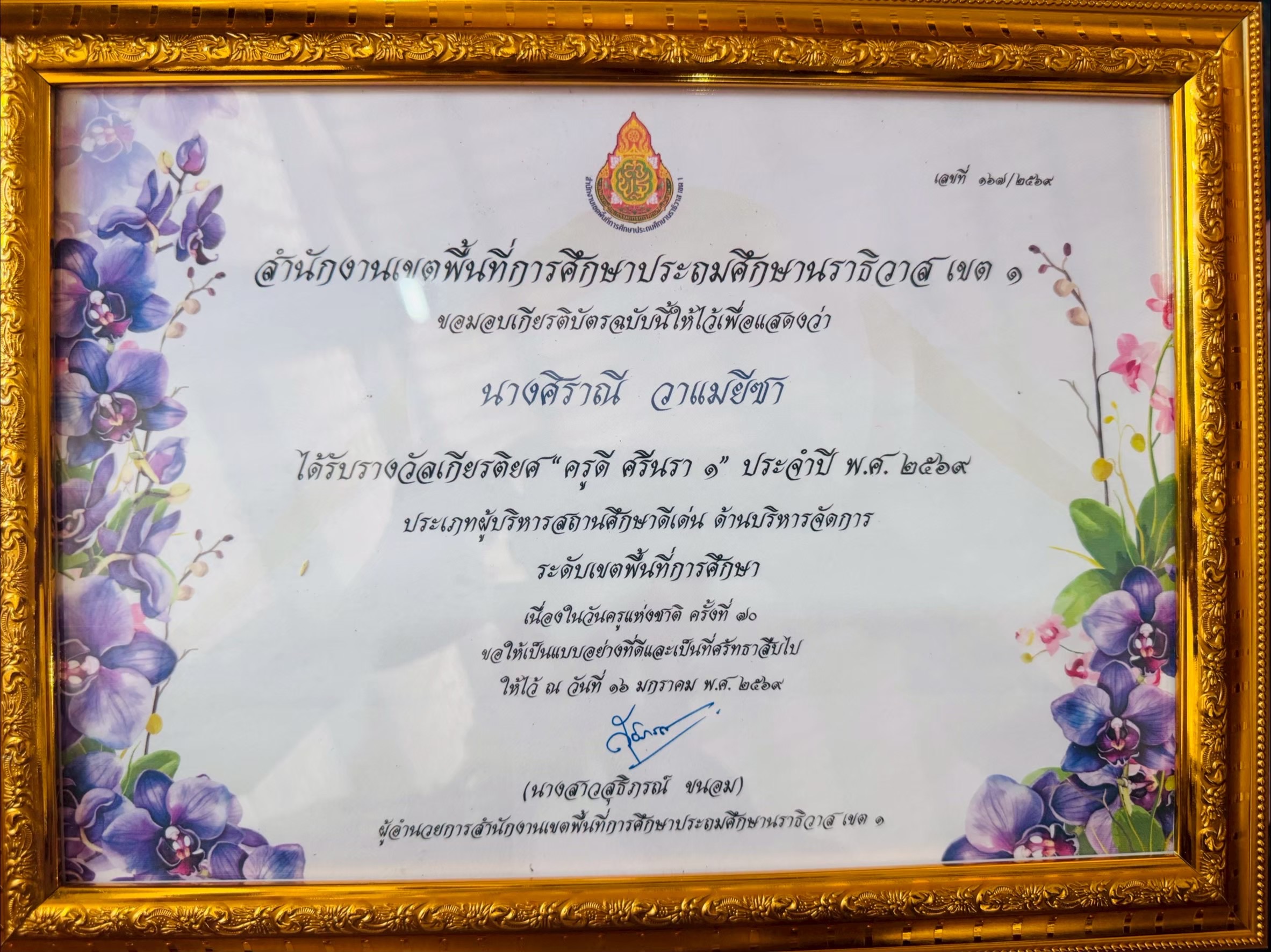 ไฟล์รางวัล